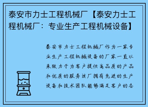 泰安市力士工程机械厂【泰安力士工程机械厂：专业生产工程机械设备】